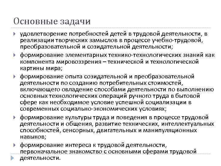 Основные задачи удовлетворение потребностей детей в трудовой деятельности, в реализации творческих замыслов в процессе