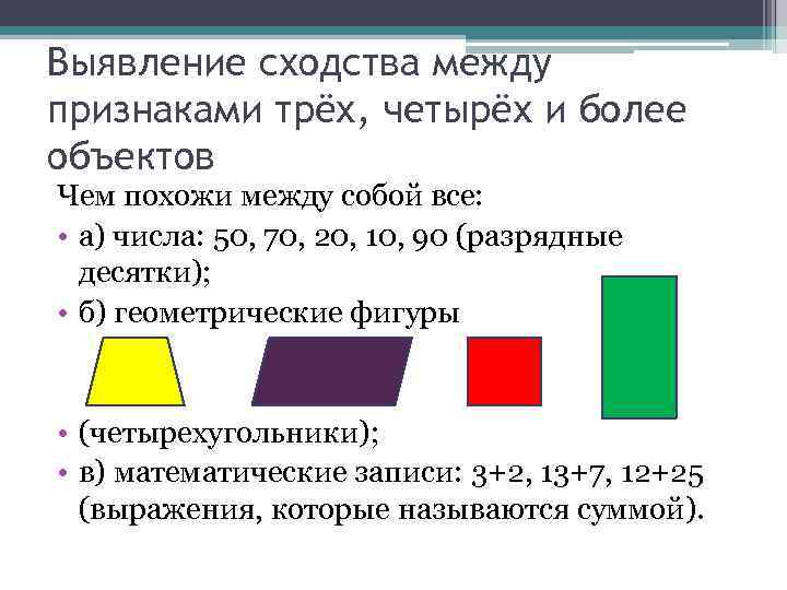 Выявление сходства между признаками трёх, четырёх и более объектов Чем похожи между собой все: