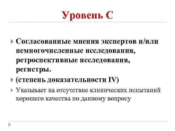 Клинические доказательства. Регистровое исследование это. Ретроспективное исследование. Уровни доказательности клинических рекомендаций. Уровень достоверности доказательств в клинических рекомендациях.