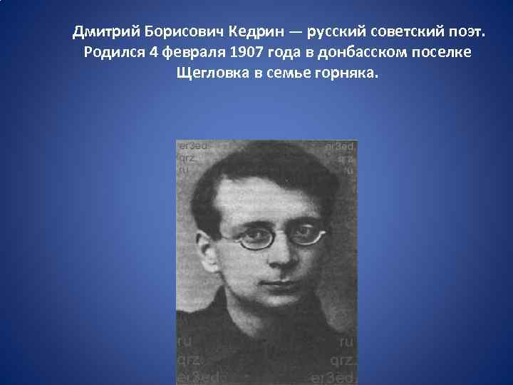 Дмитрий борисович кедрин аленушка презентация