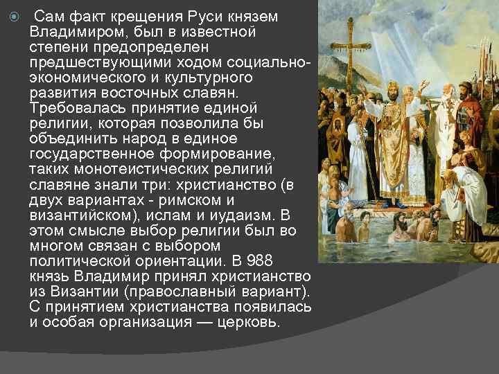 Реферат: Влияние крещения Руси на милосердную практику