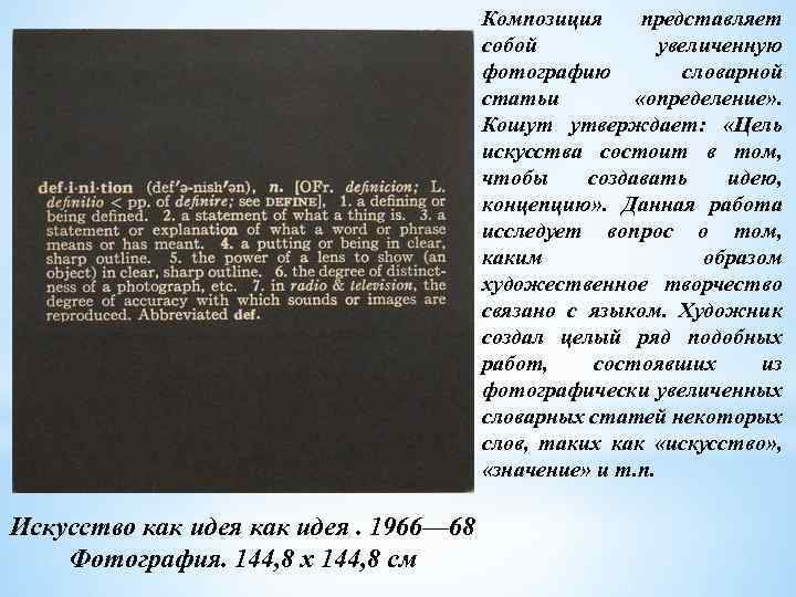 Композиция представляет собой увеличенную фотографию словарной статьи «определение» . Кошут утверждает: «Цель искусства состоит