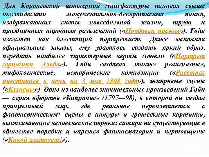  Для Королевской шпалерной мануфактуры написал свыше шестидесяти монументально-декоративных панно, изображающих сцены повседневной жизни,