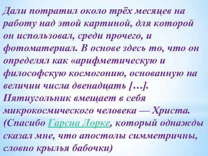 Дали потратил около трёх месяцев на работу над этой картиной, для которой он использовал,