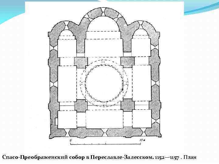 Спасо-Преображенский собор в Переславле-Залесском. 1152— 1157. План 