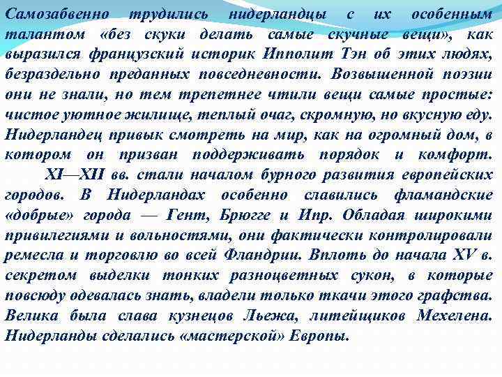 Самозабвенно трудились нидерландцы с их особенным талантом «без скуки делать самые скучные вещи» ,