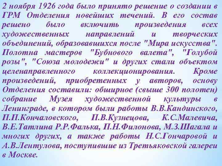 2 ноября 1926 года было принято решение о создании в ГРМ Отделения новейших течений.