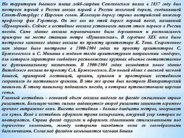 На территории бывшего плаца лейб-гвардии Семеновского полка в 1837 году был построен первый в