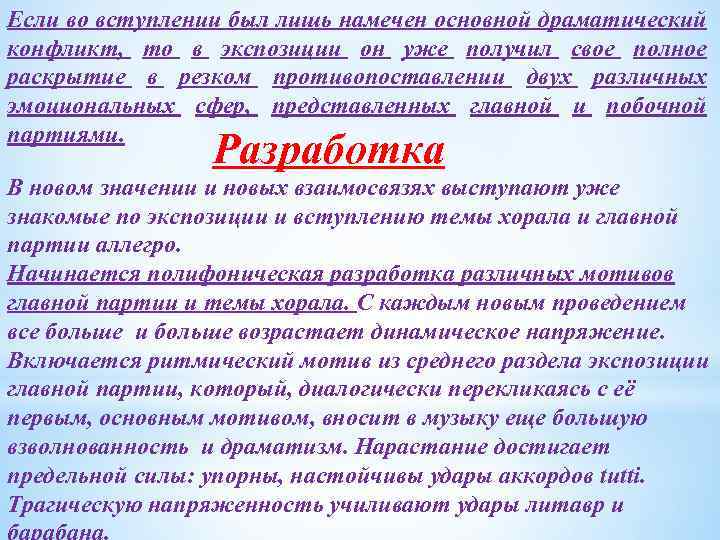 Если во вступлении был лишь намечен основной драматический конфликт, то в экспозиции он уже