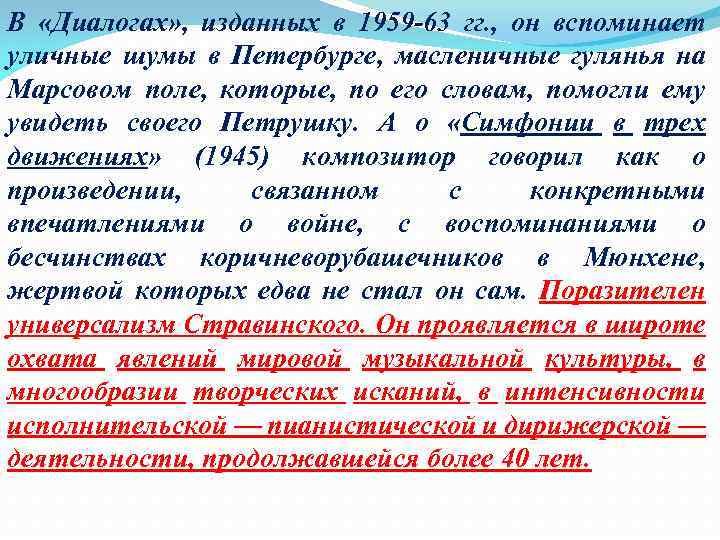 В «Диалогах» , изданных в 1959 63 гг. , он вспоминает уличные шумы в