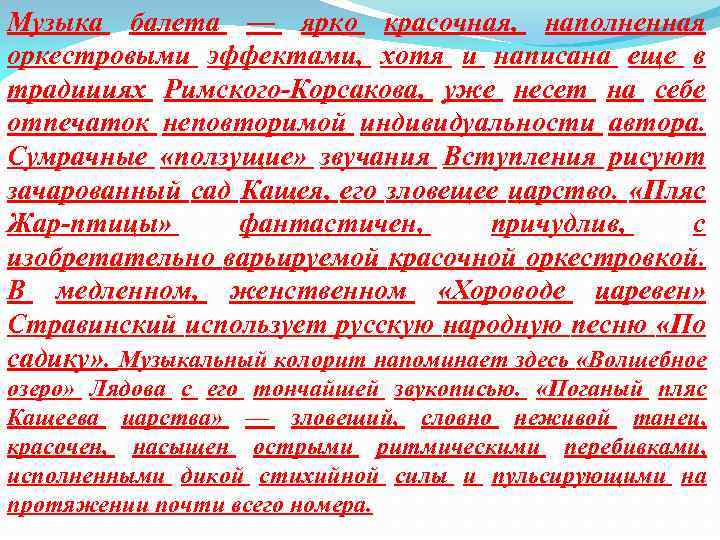 Музыка балета — ярко красочная, наполненная оркестровыми эффектами, хотя и написана еще в традициях