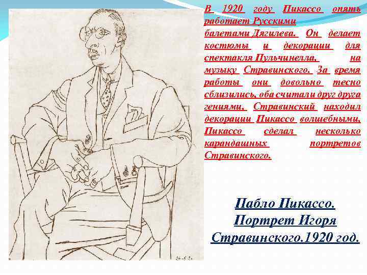 В 1920 году Пикассо опять работает Русскими балетами Дягилева. Он делает костюмы и декорации