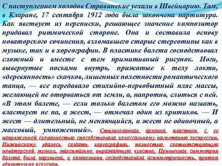 С наступлением холодов Стравинские уехали в Швейцарию. Там, в Кларане, 17 сентября 1912 года