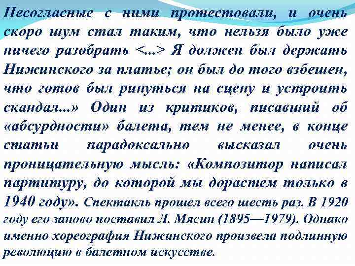 Несогласные с ними протестовали, и очень скоро шум стал таким, что нельзя было уже