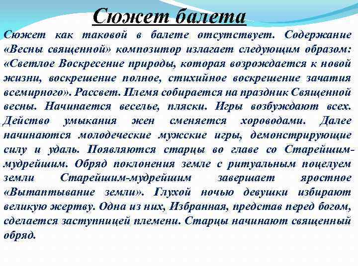 Сюжет балета Сюжет как таковой в балете отсутствует. Содержание «Весны священной» композитор излагает следующим