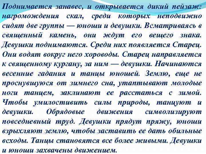 Поднимается занавес, и открывается дикий пейзаж: нагромождения скал, среди которых неподвижно сидят две группы