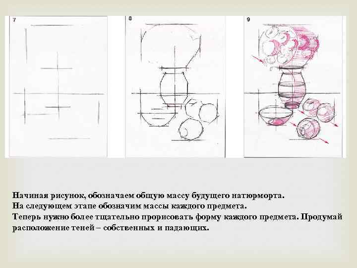 Работа над натюрмортом. Этапы рисования натюрморта с натуры. Этапы штрихования натюрморта. Этапы работы над натюрмортом живопись. Этапы построения натюрморта в рисунке.