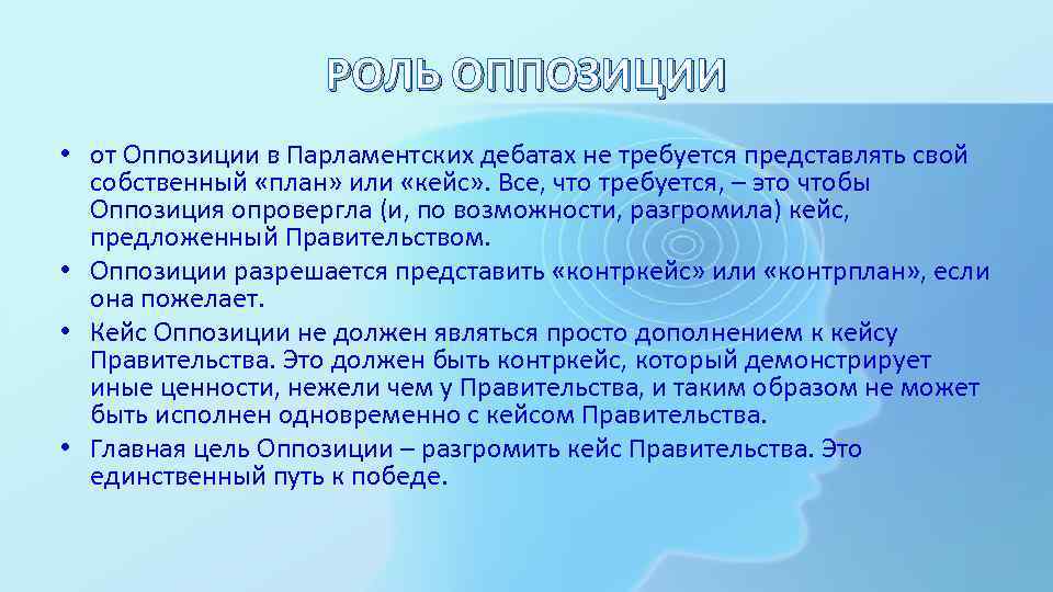 Структура политической оппозиции