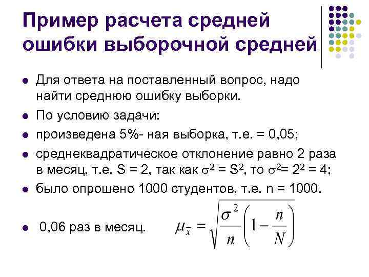 Средний пример. Ошибка выборочной средней. Задача о выборке. Средняя ошибка выборочного наблюдения примеры задач. Найти ошибку выборочной средней.