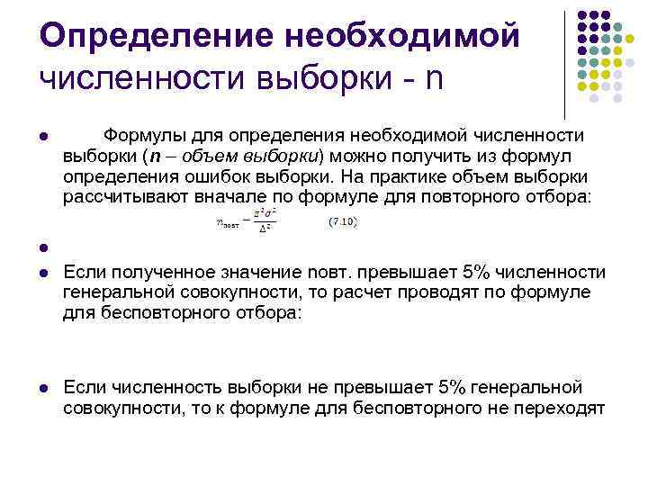 Понятие выборки требования к выборке типы выборки основные схемы отбора