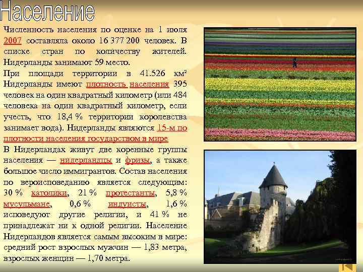 Численность населения по оценке на 1 июля 2007 составляла около 16 377 200 человек.