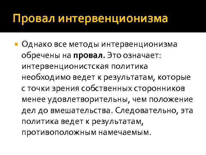 Провал потеря памяти. Провалы в памяти причины. Интервенционизм. Речевой провал это.