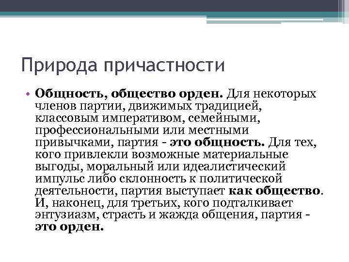 Дюверже м политические партии м академический проект 2000