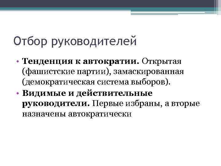 Автократия это простыми словами. Автократическое государство. Демократическая система. Автократическая идеология. Автократическая политическая система.