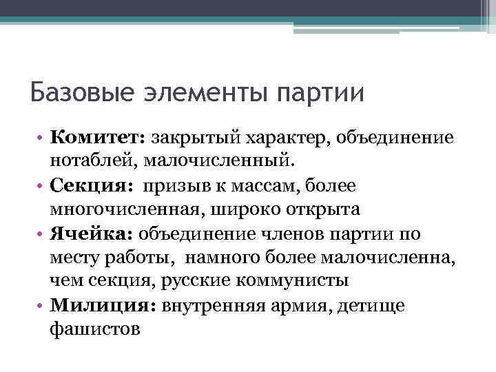 Элементы политической партии. Базовые элементы партии. Политическая партия элементы. Морис Дюверже политические партии. Политическая партия – это компонент.