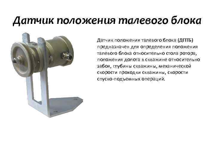 фаст лазер. измеритель положения. цифровой индикатор перемещения. Beam characterization linewidth hz. ограничитель подъема талевого блока.