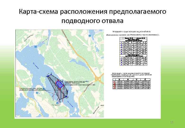 Карта-схема расположения предполагаемого подводного отвала 15 