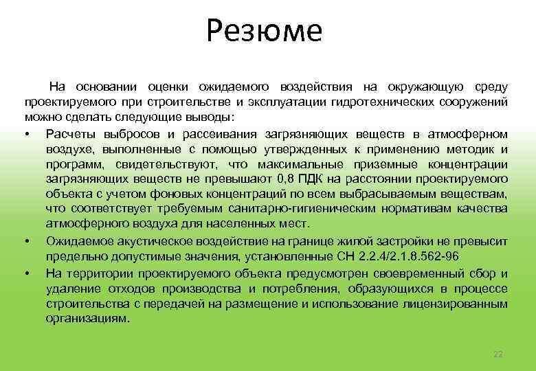 Оценка воздействия на окружающую среду. Оценка воздействия проектируемого объекта на окружающую среду.. Оценка воздействия намечаемой деятельности на окружающую среду. Оценка основания.