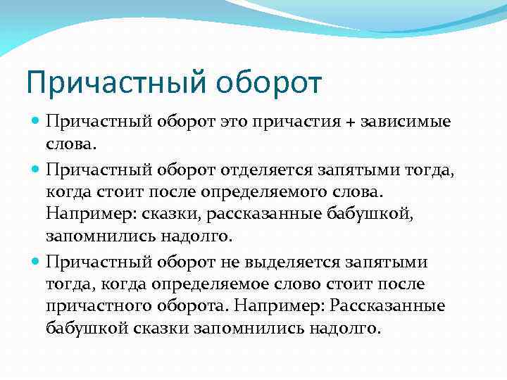 Оборот это. Когда причастный оборот выделяется запятыми. Причастный оборот запятые. Условия выделения причастного оборота. Когда причастный оборот от деляктся запчтыми.