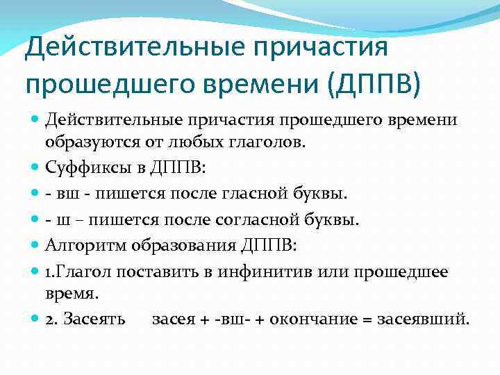 Действительные причастия задания