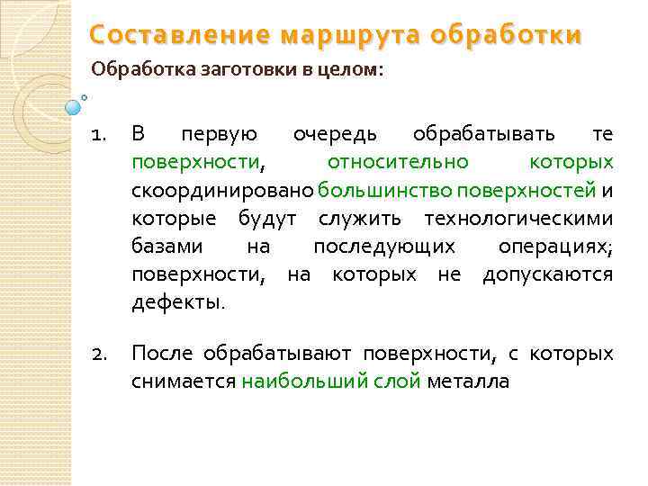 Составление пути. Составление технологического маршрута обработки. Маршрут обработки пример. Составьте маршрут обработки документа. Определение маршрутов обработки поверхностей.