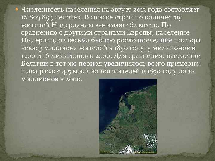  Численность населения на август 2013 года составляет 16 803 893 человек. В списке