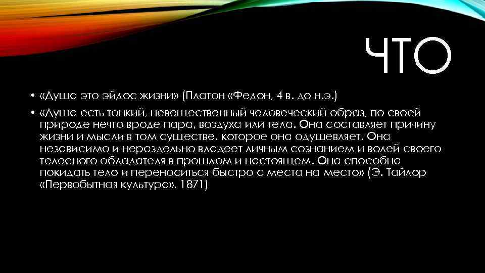 Бессмертие души платон федон. Эйдосы Платона. Платон доказательства бессмертия души. Эйдос по Платону. Эйдос это в философии.