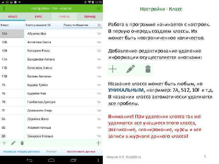 Настройки - Класс Работа в программе начинается с настроек. В первую очередь создаем классы.