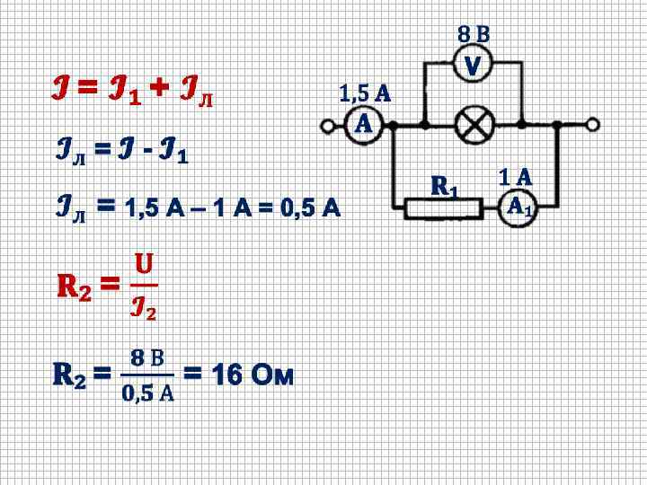 Решение задач на смешанное соединение. Физика 8 класс смешанное соединение проводников задачи. Задачи на параллельное соединение проводников 8 класс. Задачи на параллельное соединение проводников со схемами. Решение задач на параллельное соединение проводников 8.