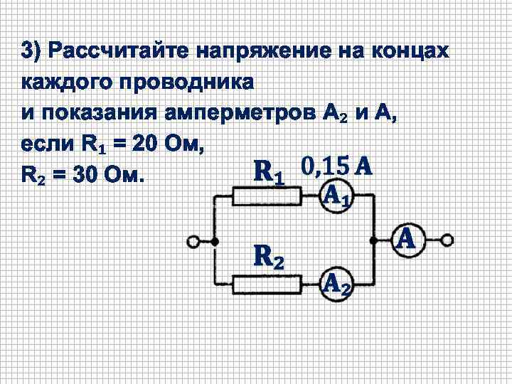 Определите показания амперметра и значение сопротивления r2 рисунок 123