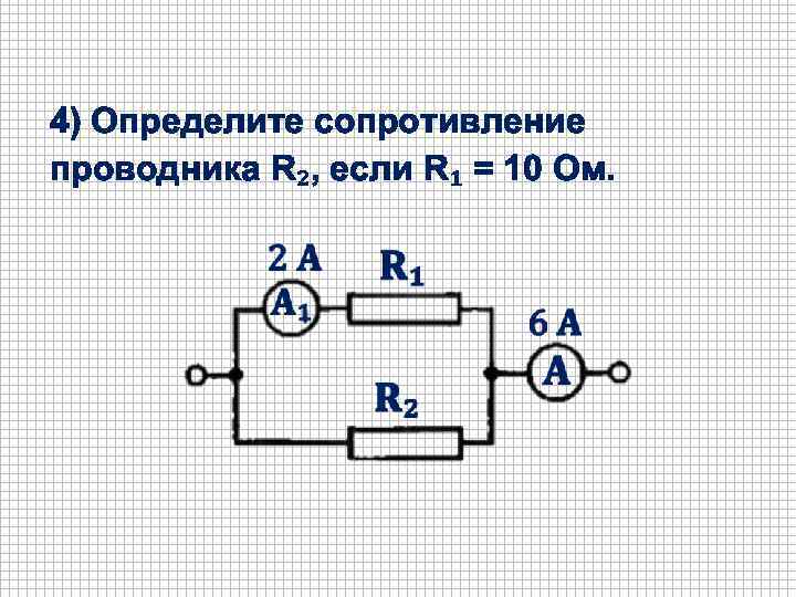 Последовательное соединение задачи с решением. Параллельное соединение проводников 8 класс физика. Параллельное соединение проводников задачи с решением. Задачи на параллельное соединение проводников 8 класс с решением. Решение задач по физике 8 класс параллельное соединение проводников.