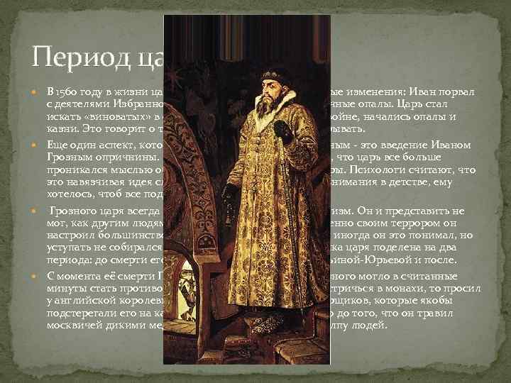 Период царствования ивана iv