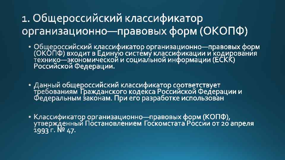 Общероссийский классификатор 029 2014