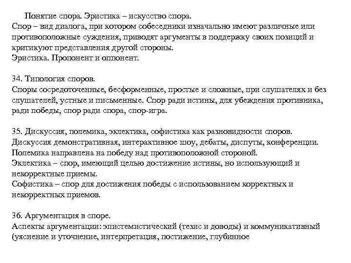 Термины спора. Виды споров риторика. Эристика это в риторике. Эристика как искусство спора.