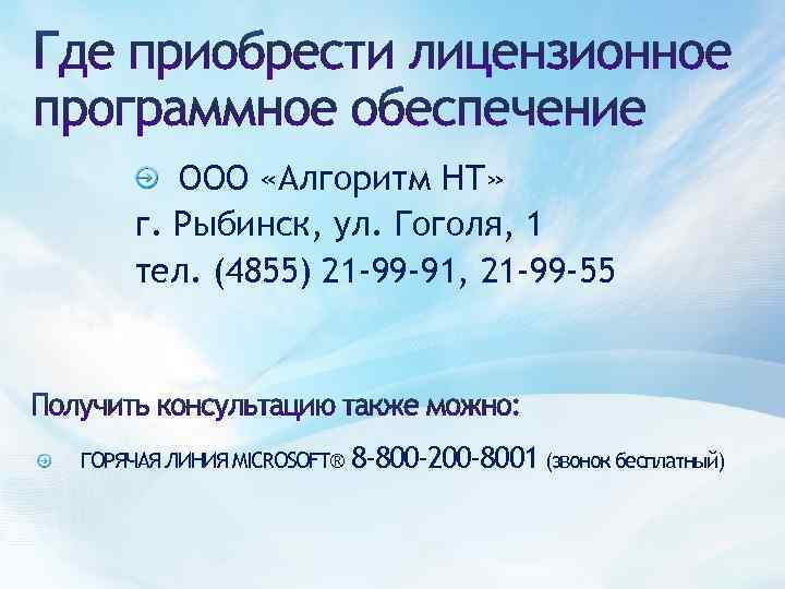 ООО «Алгоритм НТ» г. Рыбинск, ул. Гоголя, 1 тел. (4855) 21 -99 -91, 21