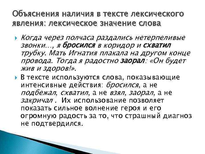 Объяснения наличия в тексте лексического явления: лексическое значение слова Когда через полчаса раздались нетерпеливые