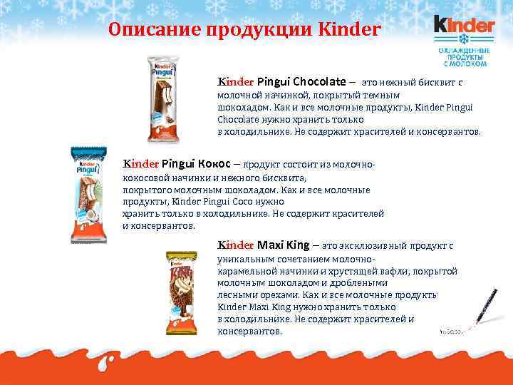 Описание продукции Kinder Pingui Chocolate – это нежный бисквит с молочной начинкой, покрытый темным