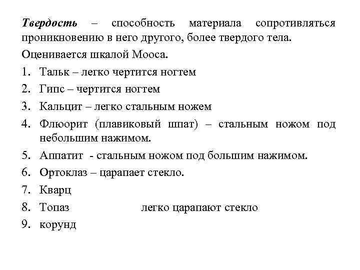 Твердость это способность. Способность материала сопротивляться проникновению. Твёрдость это способность материала сопротивляться. Способность материала сопротивляться проникновению в него. Твердость это способность материала.