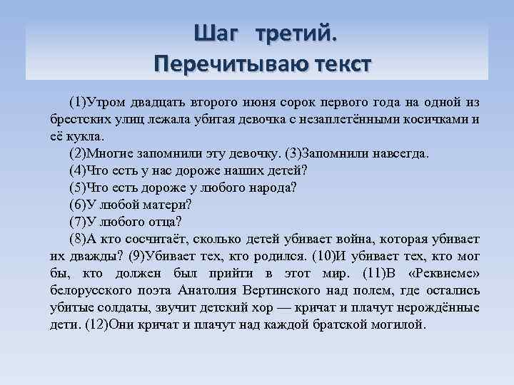 Шаг третий. Перечитываю текст (1)Утром двадцать второго июня сорок первого года на одной из