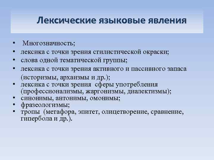 Явление языковой способности. Фон в языкознании примеры. Лексическая языковая игра в СМИ.